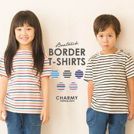 《残りわずか! 特価》半袖ボートネックボーダーTシャツ キッズ 子供服 子ども服 男の子 女の子 ボーイズ ガールズ 半袖 Tシャツ ジュニア トドラー ボーダー 麻 綿 薄手 夏 ファッション カジュアル アメカジ アウトドア スポーツ 90 100 110 120 130 140 150 アウトレット