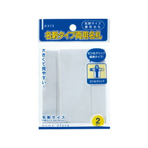 ポイント UP 期間限定 ◆◆【デビカ】DBK 名刺タイプ名札 A-030 業者様歓迎