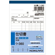 コクヨ 仕切書 ウ-360 B7 タテ型 NC複写簿 ノーカーボン 8行 50組 KOKUYO 業者様歓迎 ◆◆