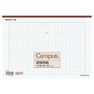 ◆◆【コクヨ】原稿用紙 A4 タテ書 ケ-70 枚数:50枚 業者様歓迎