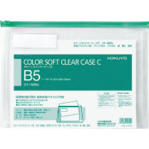 コクヨ クリアケース B5 緑 カラーソフトクリヤーケース C チャック付き S型 マチ付き 吊り下げ穴付き クケ-325G KOKUYO 業者様歓迎