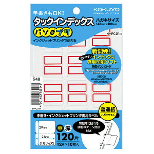 【コクヨ】タックインデックス<パソプリ> タ-PC21R 業者様歓迎