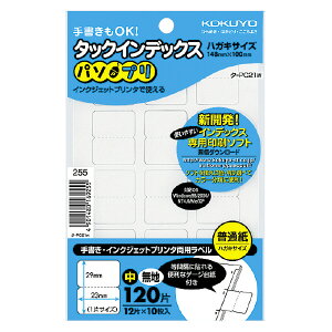 【コクヨ】タックインデックス<パソプリ> タ-PC21W 業者様歓迎