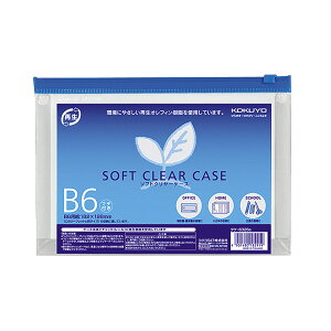 【コクヨ】ソフトクリヤーケース再生B6マチ付き クケ-6326B 業者様歓迎