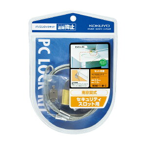 ポイント UP 期間限定 【コクヨ】パソコンロックキット EAS-L5N 業者様歓迎