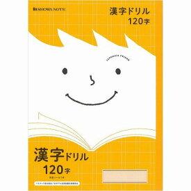 ポイント UP 期間限定 ◆◆【ショウワノート】ジャポニカフレンド 科目名入りノート 漢字ドリル 120字 ／橙　JFL−50−2 JFL-50-2【B5】 業者様歓迎