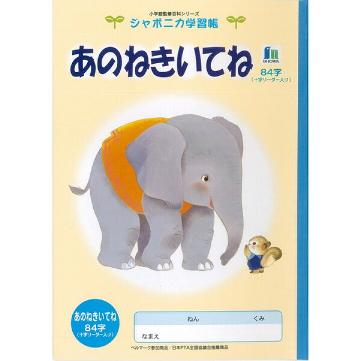 楽天市場】ポイント UP 期間限定 B5 あのねきいてね 84字 リーダー入り 