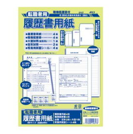 ◆◆【アピカ】B5履歴書　転職用　SY27 業者様歓迎