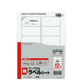 ポイント UP 期間限定 【コクヨ】ワ−プロラベル用紙カシオ タイ-2168-W 業者様歓迎