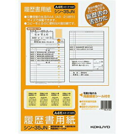 ポイント UP 期間限定 【コクヨ】履歴書用紙(手引書付き)A4 　シン-35JN 業者様歓迎