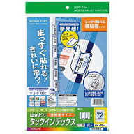 ポイント UP 期間限定 【コクヨ】マルチ用インデックス強粘着・A4・小・青 KPC-T693B 業者様歓迎