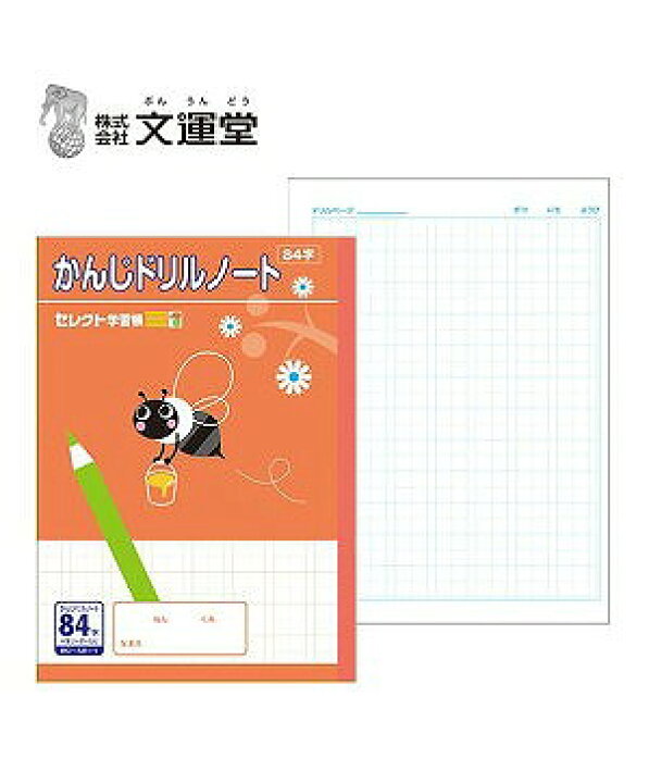 送料無料 代引不可 応用罫 10冊セット かんじれんしゅう 12マス 7行 セレクト学習帳 B5 84字 黄表紙ノート 文運堂