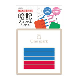 ポイント UP 期間限定 ふせん 付箋 フィルムふせん フィルム付箋 暗記用 暗記文具 ONE MARK 暗記フィルムふせん クマ 123330 クラックス CRUX 業者様歓迎 ◎