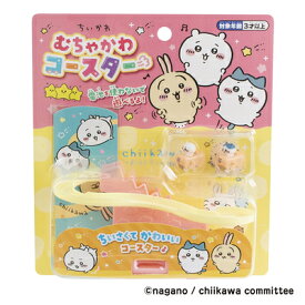 ちいかわ むちゃかわ コースター 195826 知育玩具 お買い物ごっこ 子供 おもちゃ ギフト マルカ 業者様歓迎 ◆◆