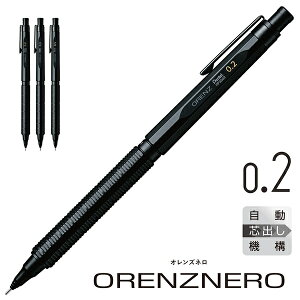 シャープペン 0.2mm オレンズネロ orenznero ブラック PP3002-A ※リニューアルの為柄選べません ぺんてる Pentel 業者様歓迎