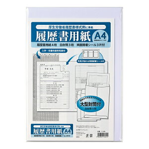 マルアイ MARUAI 履歴書用紙 A4N リ-A4N 厚生労働省履歴書様式例準拠 就職 転職 面接 就活 業者様歓迎