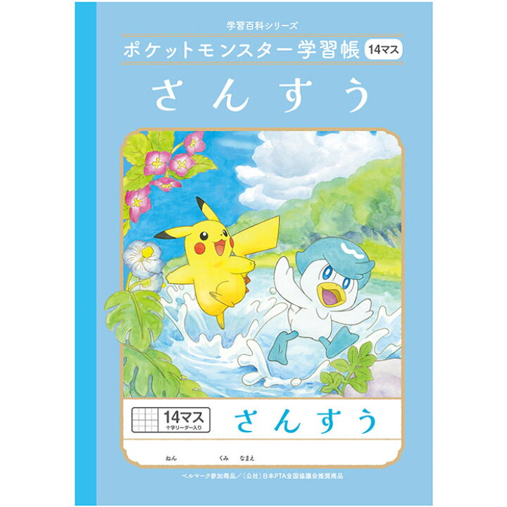楽天市場】ポイント UP 期間限定 ◇◇ ポケットモンスター学習帳 