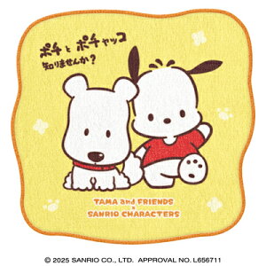 ミニタオル ダイカット ポチ と ポチャッコ タマ アンド フレンズ サンリオキャラクターズ 130087 クラックス CRUX 業者様歓迎
