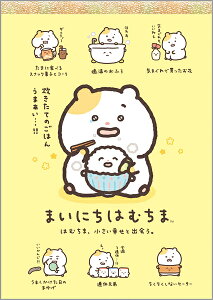 TGbNX pbh ܂ɂ͂ނ ͂ނ܁AKƏoB MH29201 san-x Ǝҗl}