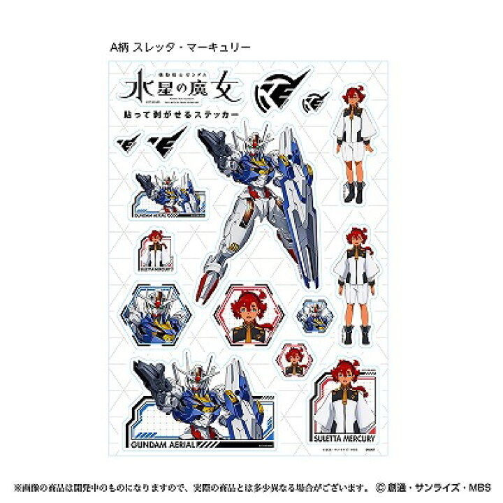 楽天市場 機動戦士ガンダム 貼って剥がせるステッカー スレッタ マーキュリー ａ柄 S シール ウォールステッカー 水星の魔女 サンスター文具 原宿シャイン楽天市場店