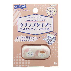 ポイント UP 期間限定 ちいかわ カルカットクリップタイプ CHIIKAWA Vi Hygge os うさぎ＆くりまんじゅう S3623823 北欧 サンスター文具 sunstar 業者様歓迎 ◎