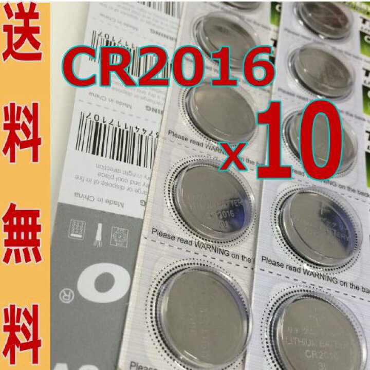 CR2016 10個 セット ボタン電池 コイン電池