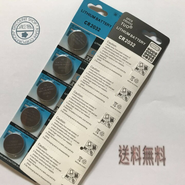 楽天市場】高性能 リチウムボタン電池CR2032【通常発送送料無料】10個 : チャーミ 楽天市場】高性能 リチウムボタン電池CR2032【通常発送送料無料】10個 : チャーミ