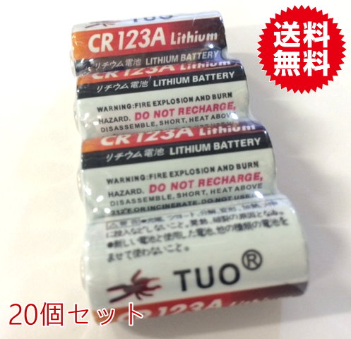 20P入　高容量カメラ用リチウム電池CR123A 日本語パッケージ