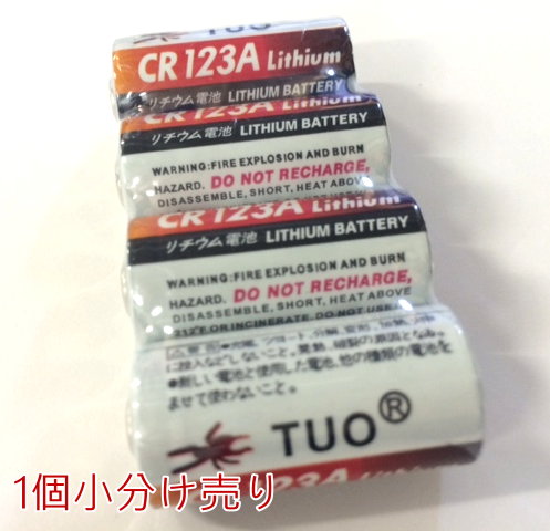 日本語パッケージ　カメラ用リチウム電池CR123A  高容量1400mAh 送料100円