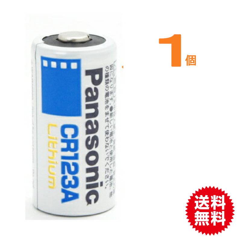 パナソニック カメラ用リチウム電池CR123A 通販