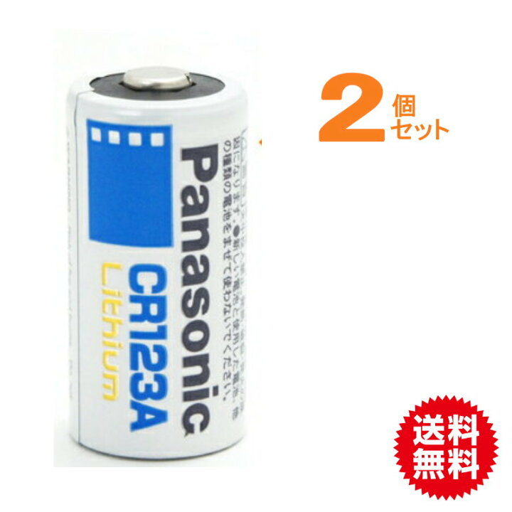 パナソニック カメラ用リチウム電池CR123A/2個セット 【送料無料】CR-123AW-2P チャーミ