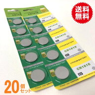 リチウムコイン電池（CR1616）20個セット【送料無料 PDA カメラ リチウム電池 置時計 置き時計 電子手帳 …