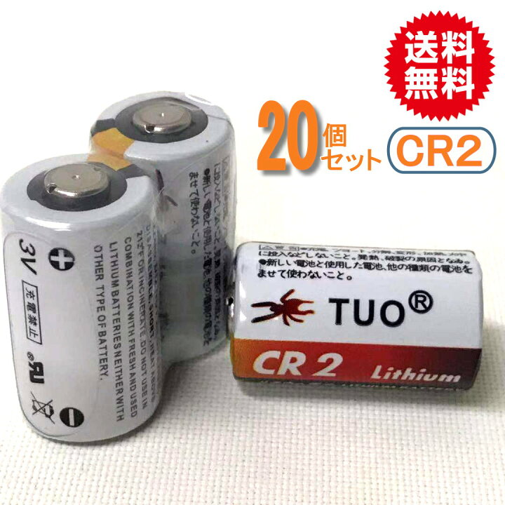 楽天市場 20p入 高容量カメラ用リチウム電池cr2 送料無料 チャーミ