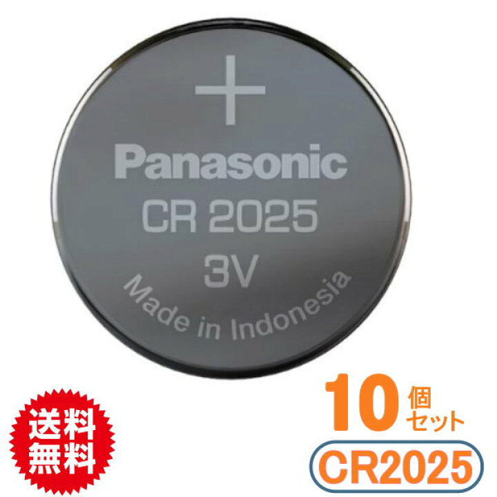 大流行中！大流行中！日本ブランド panasonic（パナソニック） ボタン電池（CR2025）10P ボタン電池 