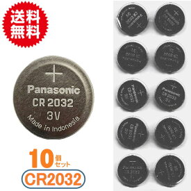 代引き可！日本ブランド　panasonic　ボタン電池（CR2032）　10P 【メール便送料無料】パナソニック