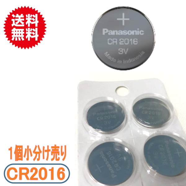 長持ち高品質 超人気 専門店 代引き可 日本ブランドpanasonic ボタン電池 定価 ばら売り1個 CR2016 メール便送料無料