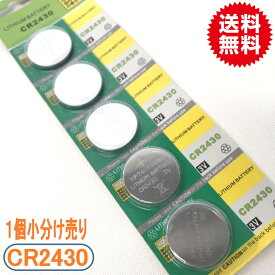 ボタン電池（CR2430）【代引き発送可】