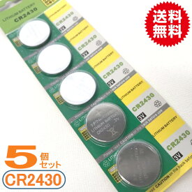 ボタン電池（CR2430）5個セット【代引き発送可】【送料無料】