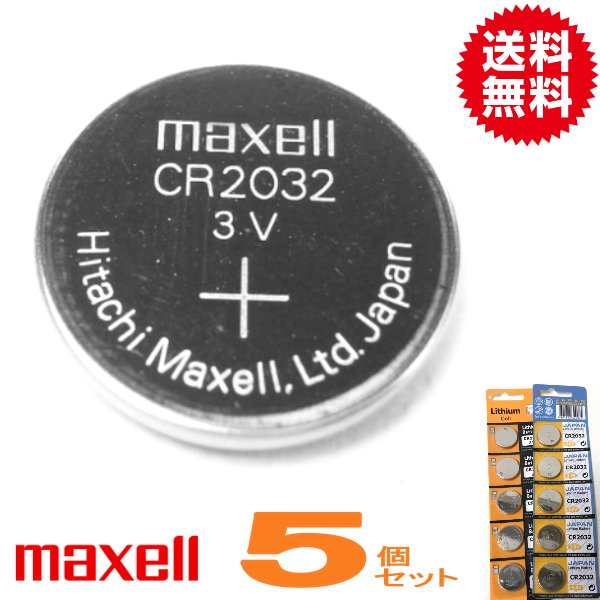 代引き可！日本メーカMAXELL　マクセル　リチウムボタン電池（CR2032）5P 