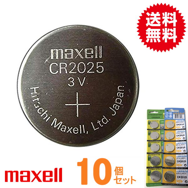 長持ち高品質 代引き可 日本製 マクセル 定番から日本未入荷 MAXELL 35％OFF 10個セット CR2025 ボタン電池 メール便送料無料