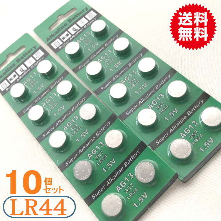 楽天市場】ボタン電池 LR44(AG13) アルカリボタン電池 10個パック電卓 