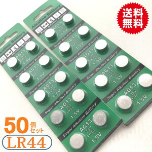 メール便【送料無料】高性能アルカリボタン電池(LR44)50個【 送料無料 ag3 ag13 LEDペンライト ペンライト コンサート 医療 看護 ナース 看護師 ledペンライト 電池式 腕時計 電池 交換 ラジオ