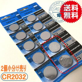 高性能　リチウムボタン電池（CR2032)2個セット【メール便送料無料】