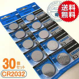 リチウムボタン電池CR2032【メール便送料無料】30個