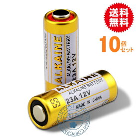 【2000個限定値下げ】アルカリ電池（12V-23A）10個カーリモコン用【送料無料】/23a12vメール便