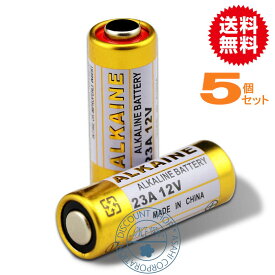 【2000個限定値下げ】アルカリ電池（12V-23A）5個カーリモコン用【送料無料】/23a12vメール便