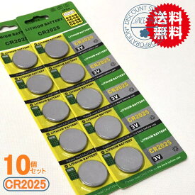 リチウムボタン電池（CR2025）10個セット（メール便送料無料】
