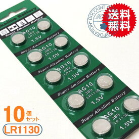 代引き可ボタン電池（LR1130/AG10）10個入りセット【送料無料】