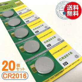 高性能　ボタン電池（CR2016）20個セット【メール便送料無料】