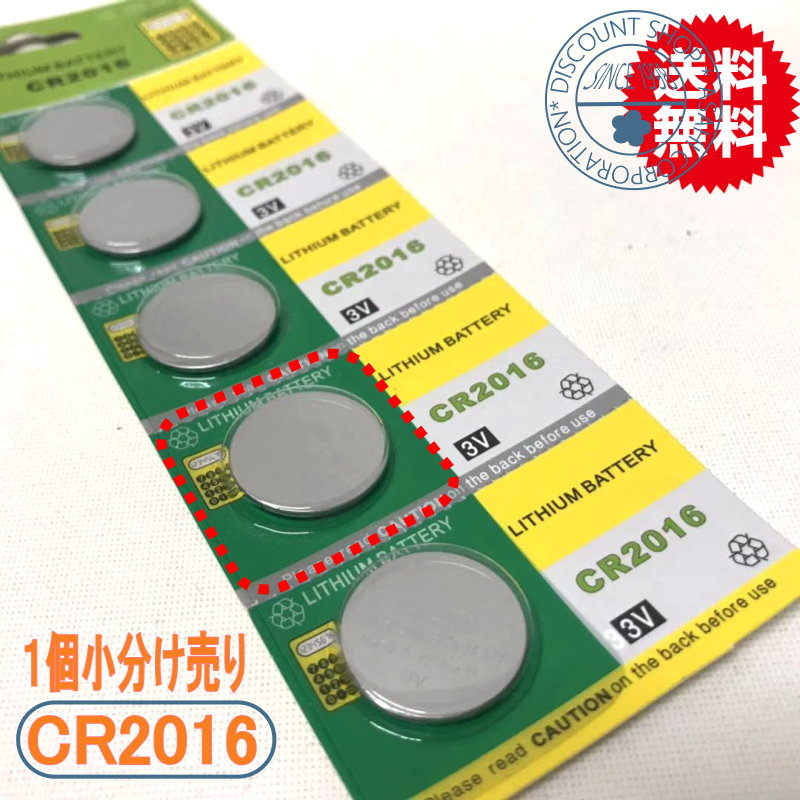高性能ボタン電池（CR2016）1個
